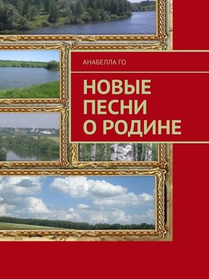 cover image of Новые песни о Родине